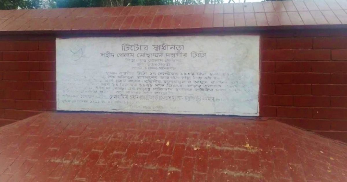 শহীদ টিটোর আত্মত্যাগে সাভার হানাদারমুক্ত, গভীর শ্রদ্ধায় স্মরণ