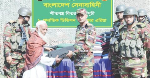 গাজীপুরে শীতার্ত দুস্থদের মাঝে সেনাবাহিনীর শীতবস্ত্র বিতরণ