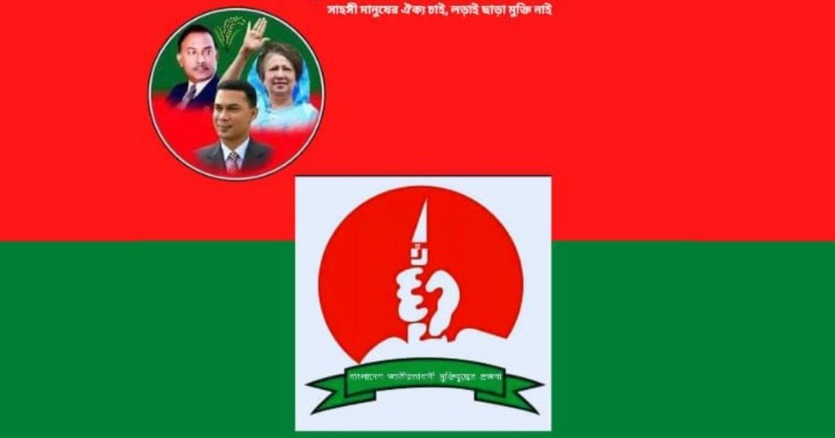 তারেক রহমানসহ ন্যাশনাল ডেমোক্রেটিক মুক্তিযোদ্ধা দলের কেন্দ্রীয় কমিটি ঘোষণা