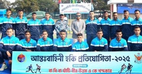 ঢাকায় শুরু হলো আন্তঃবাহিনী হকি প্রতিযোগিতা ২০২৫