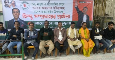 তারেক রহমানের নিরাপদ প্রত্যাবর্তনের জন্য হিন্দু সম্প্রদায়ের প্রার্থনা ও শুভকামনা