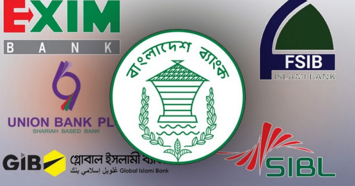 আজ থেকে একীভূত ৫ ব্যাংকের আমানতের অর্থ ফেরত পাবেন গ্রাহকেরা