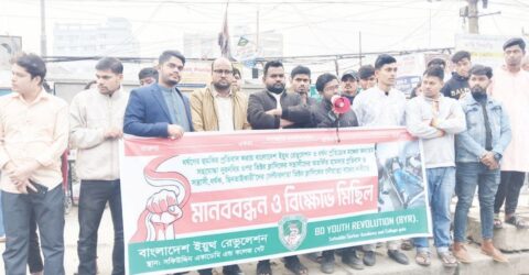 টঙ্গীতে ভিক্টর ক্ল্যাসিক পরিবহন বন্ধের দাবিতে মানববন্ধন