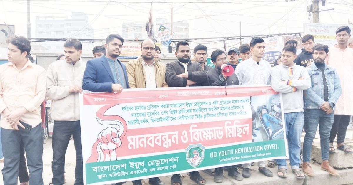 টঙ্গীতে ভিক্টর ক্ল্যাসিক পরিবহন বন্ধের দাবিতে মানববন্ধন