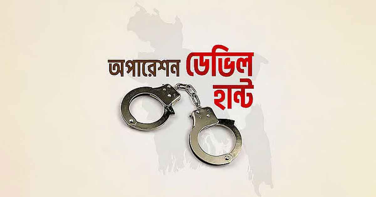 গত ২৩ দিনে ১৪ হাজার ৫৬৯ জন গ্রেপ্তার, ২০১টি আগ্নেয়াস্ত্র জব্দ