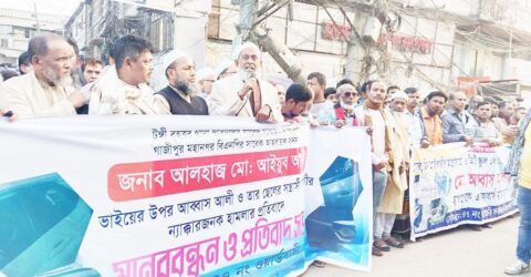 টঙ্গীতে বিএনপি নেতার বিরুদ্ধে হামলা ও হত্যাচেষ্টার প্রতিবাদে মানববন্ধন