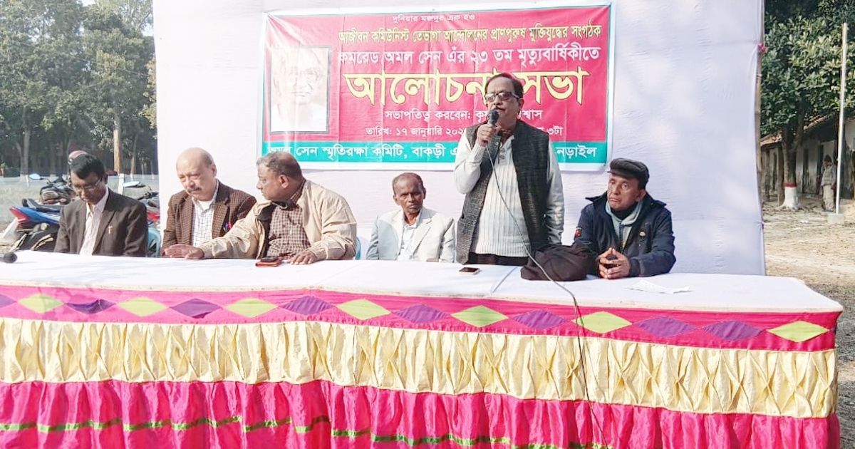 বিনম্র শ্রদ্ধায় কমরেড অমল সেনের স্মরণ