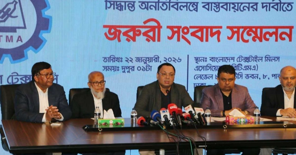 বাংলাদেশের সব টেক্সটাইল মিল ১ ফেব্রুয়ারি থেকে অনির্দিষ্টকালের জন্য বন্ধ