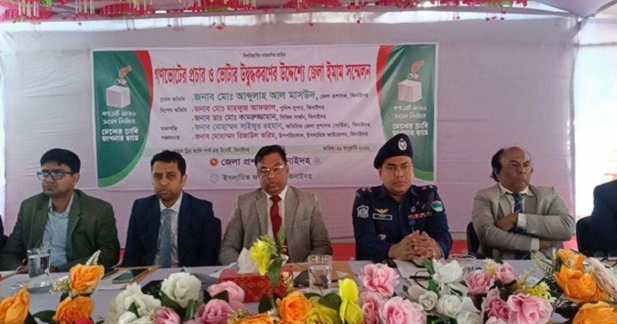 ঝিনাইদহে ভোটার সচেতনতা ও গণভোট উত্সাহে ইমাম সম্মেলন