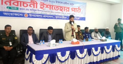 ফুলবাড়িয়ায় প্রার্থীদের নির্বাচনী ইশতেহার ঘোষণা
