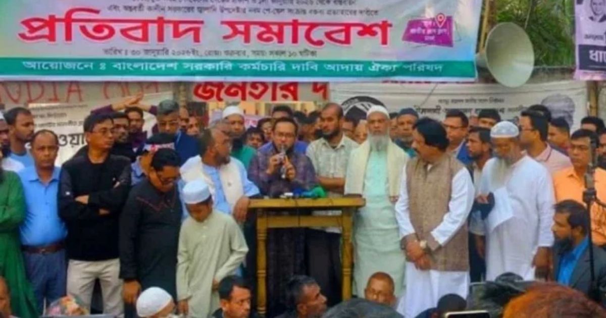 সরকারি চাকরিজীবীদের পে স্কেলের দাবিতে ৩ দিনব্যাপী কর্মসূচি