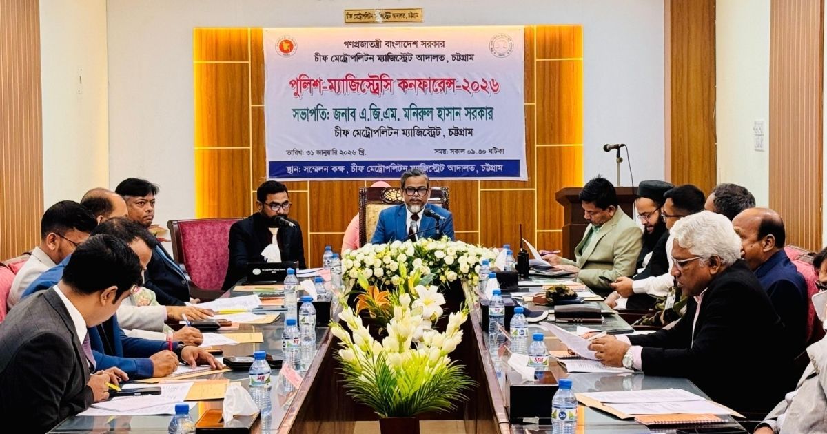 চট্টগ্রামে পুলিশ-ম্যাজিস্ট্রেট কনফারেন্সে নির্দেশনা: শুধুমাত্র আসামির দোষ স্বীকারে তদন্ত নয়