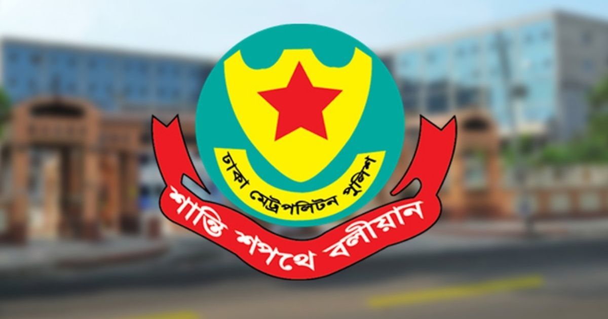 নির্বাচন ও গণভোটের জন্য ডিএমপির হটলাইন চালু