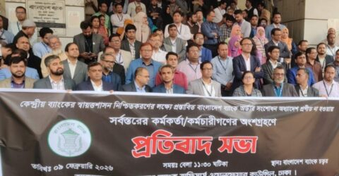 কেন্দ্রীয় ব্যাংকের স্বায়ত্তশাসন প্রস্তাব বাতিলের প্রতিবাদে অর্থ উপদেষ্টার পদত্যাগ দাবি