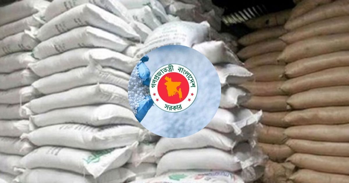 সরকারের মোট ৪২১ কোটি টাকার সার ক্রয় ও গুদাম নির্মাণের অনুমোদন