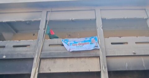 রাজবাড়ীতে নিষিদ্ধ আওয়ামী লীগের কার্যালয়ে পতাকা ও ব্যানার উত্তোলন