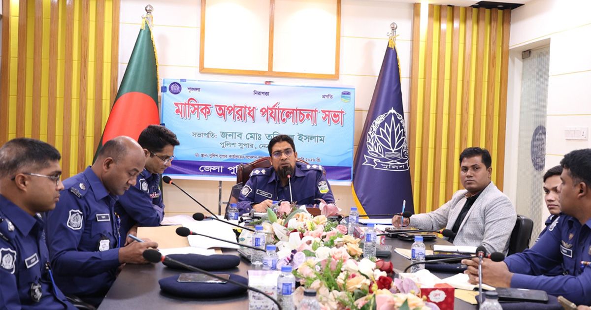 নেত্রকোনায় পুলিশের মাসিক অপরাধ পর্যালোচনা সভা অনুষ্ঠিত