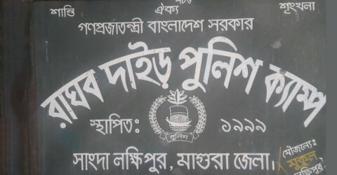 মাগুরায় গাছের ডালে ঝুলছিল প্রবাসীর মরদেহ