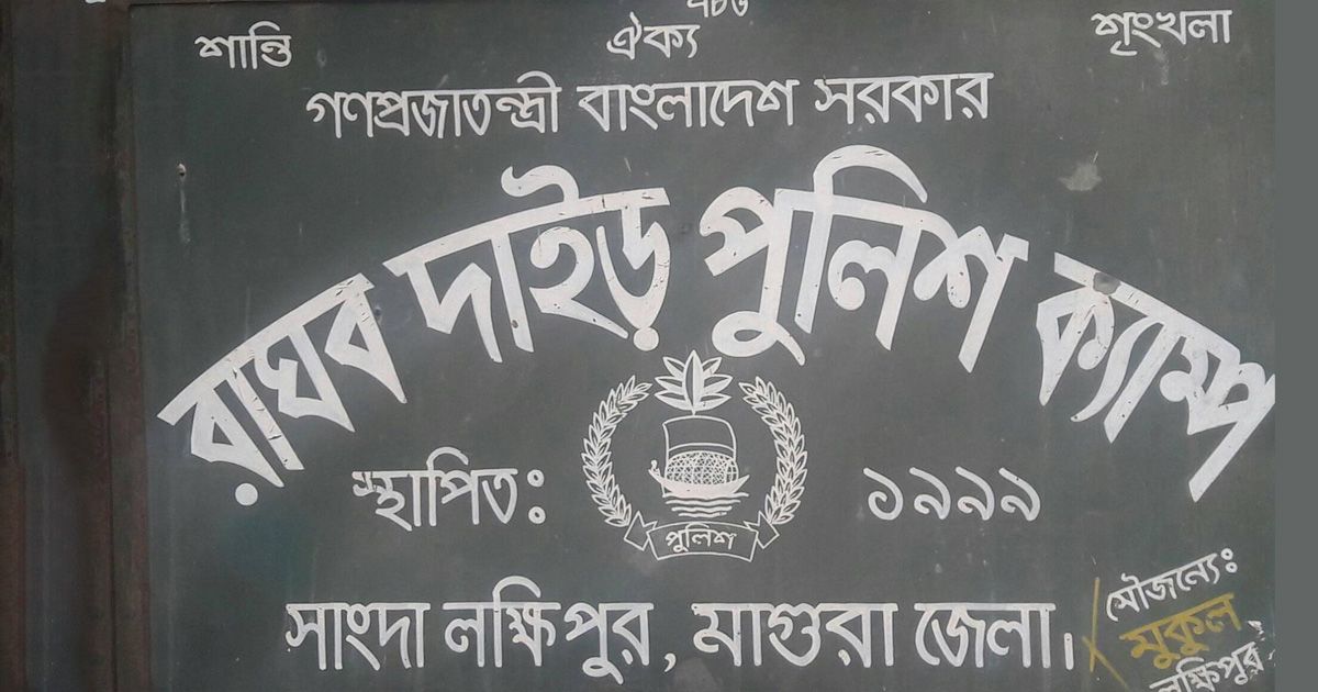 মাগুরায় গাছের ডালে ঝুলছিল প্রবাসীর মরদেহ