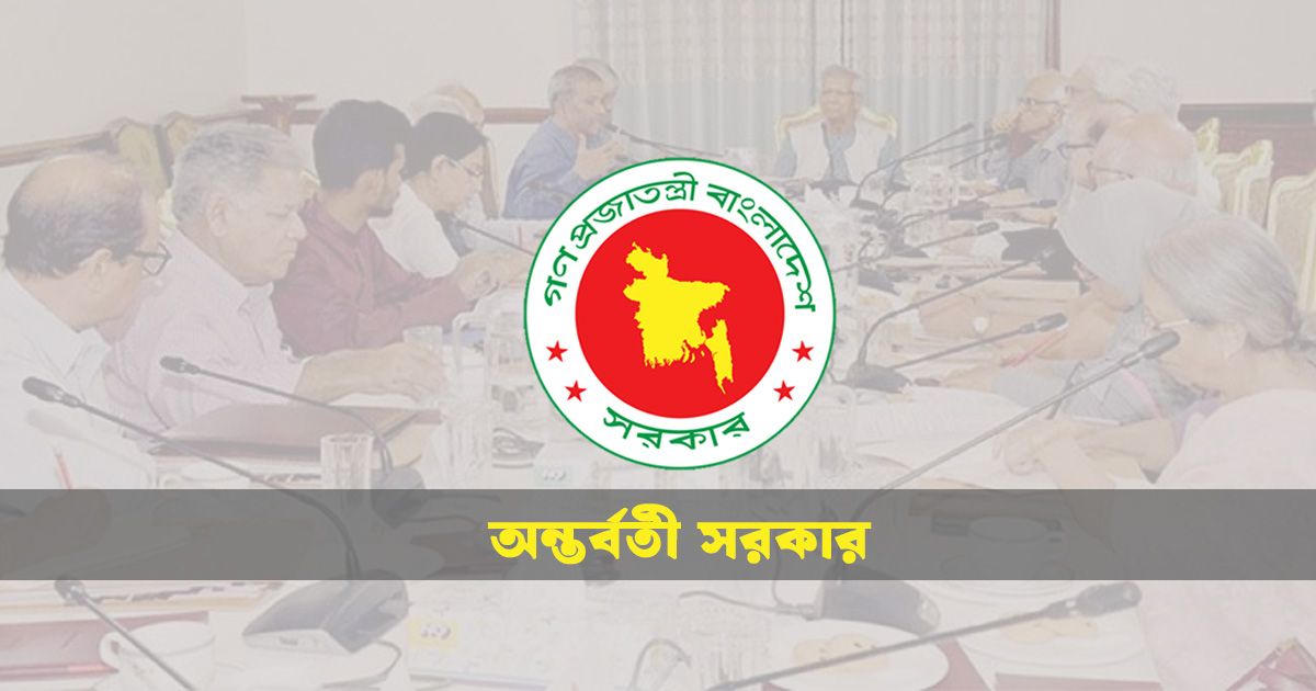 অন্তর্বর্তী সরকারের শেষ সময়ে বড় সিদ্ধান্তে দেশ জুড়ে অর্থনৈতিক অনিশ্চয়তা