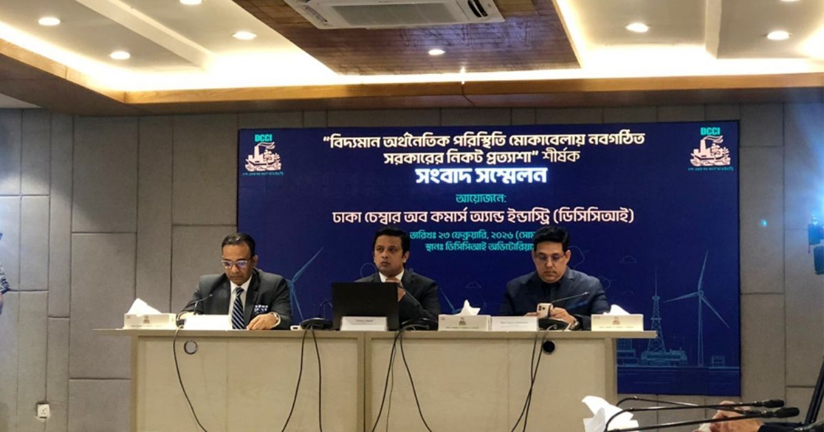 চাঁদাবাজি বন্ধ ও ব্যবসাবান্ধব পরিবেশের দাবি ডিসিসিআইর