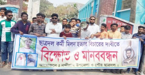 নন্দীগ্রামে হত্যা মামলার দ্রুত বিচার ও বিচারের দাবিতে মানববন্ধন