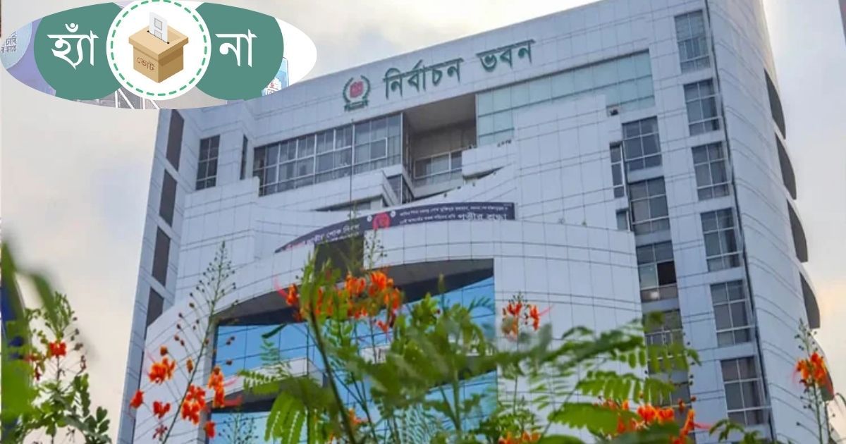 গণভোটের ফল সংশোধন, নতুন হিসাব অনুযায়ী ভোট কমেছে প্রায় ১১ লাখ