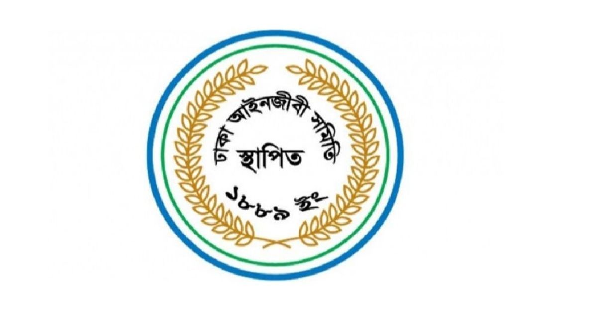 আগামী ২৯ ও ৩০ এপ্রিল ঢাকা আইনজীবী সমিতির নির্বাচন ঘোষণা