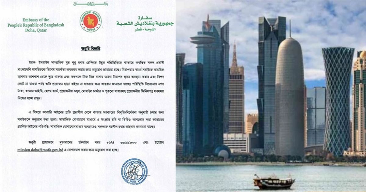 ইরান-ইসরাইল যুদ্ধের প্রেক্ষাপটে বাংলাদেশিদের জন্য সতর্কতা জারি দূতাবাসের