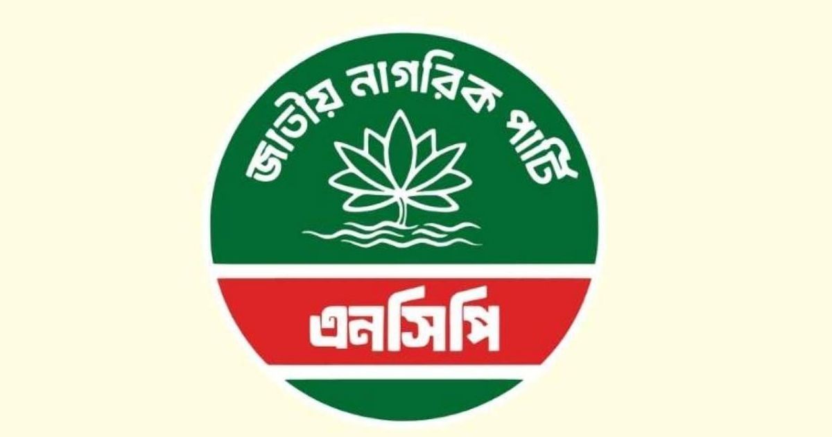 এনসিপির ৮৭ নেতাকর্মীর একযোগে পদত্যাগ