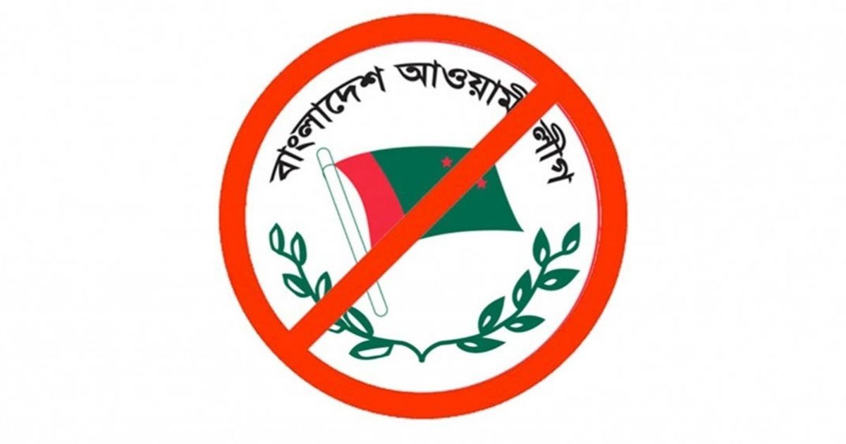 আ.লীগের কার্যক্রম নিষিদ্ধের অধ্যাদেশ আইনে রূপান্তরিত হচ্ছে শাস্তির বিধানসহ