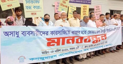 বাজারে ভোজ্যতেলের কৃত্রিম সংকট ও মূল্যবৃদ্ধির প্রতিবাদে ক্যাবের মানববন্ধন