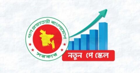 নতুন পে স্কেলে প্রায় আড়াই গুণ বাড়ছে সর্বনিম্ন বেতন