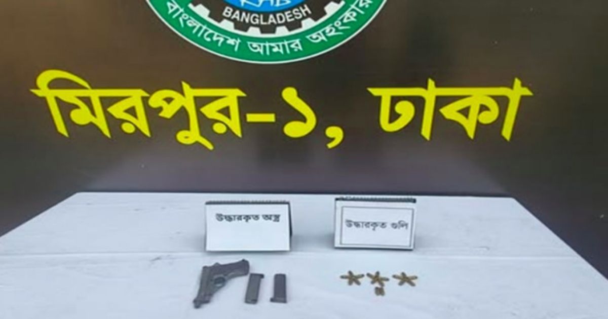 পিস্তল-গুলিসহ পল্লবীর ‘ভাগিনা মুন্না’ গ্রেপ্তার