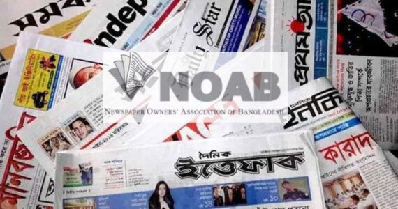 সংবাদপত্রে ঈদুল ফিতরের ছুটি ৫ দিন: নোয়াব