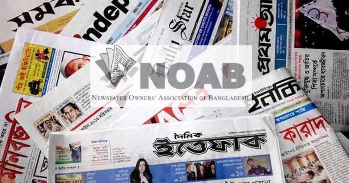 সংবাদপত্রে ঈদুল ফিতরের ছুটি ৫ দিন: নোয়াব