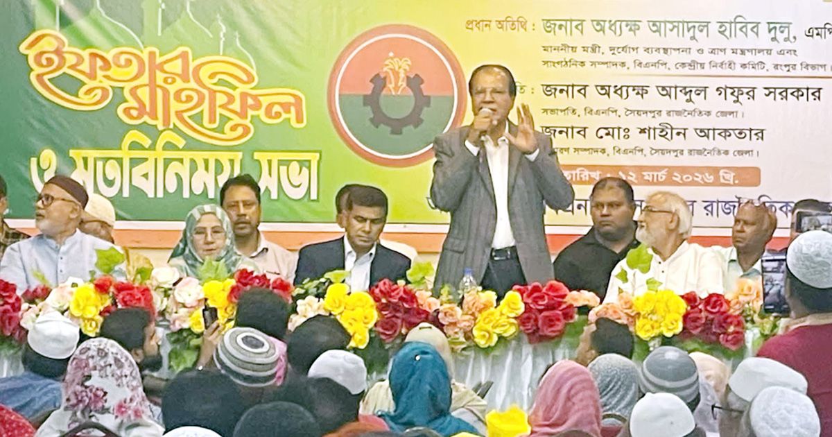 সৈয়দপুরে বিএনপির উদ্যোগে ইফতার মাহফিল