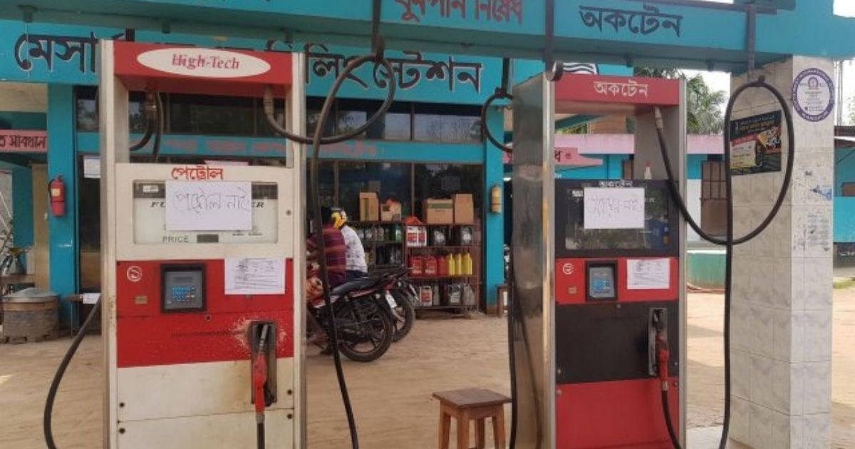 জ্বালানি সংকট ও নিরাপত্তাহীনতায় পেট্রোল পাম্প বন্ধের শঙ্কা