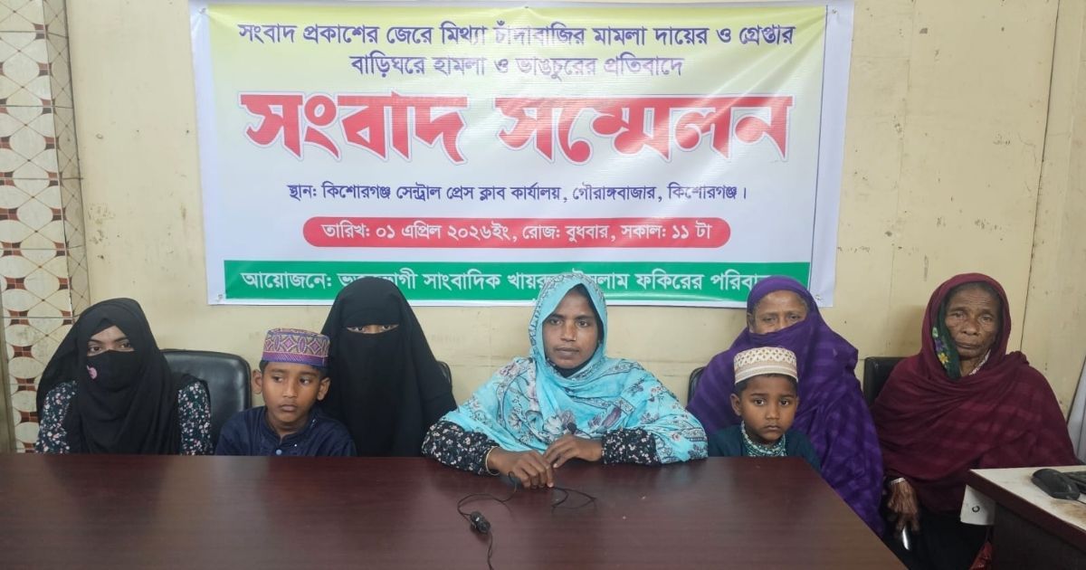 সংবাদ প্রকাশের জেরে চাঁদাবাজির মামলায় কারাগারে সাংবাদিক, মুক্তি চায় পরিবার