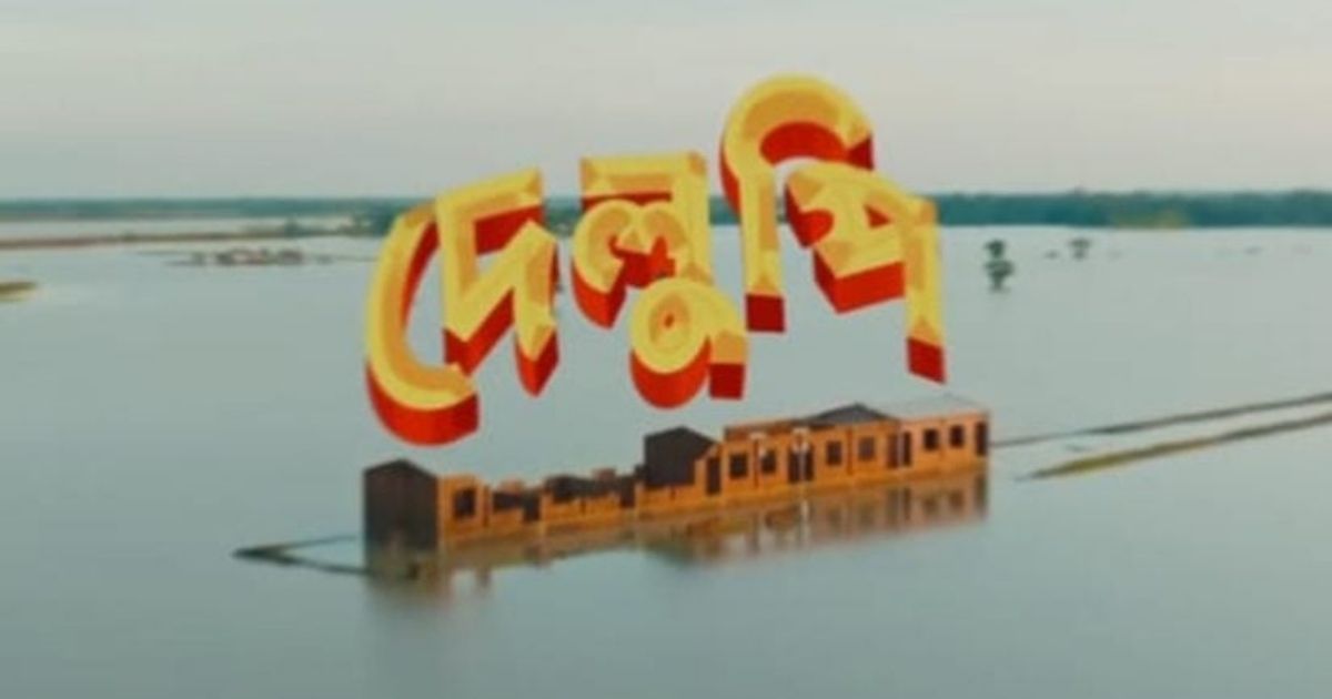 বিশ্বমঞ্চে বাংলাদেশের ‘দেলুপি’: নেদারল্যান্ডসের পর এবার অস্ট্রিয়ার চলচ্চিত্র
উৎসবে আমন্ত্রণ