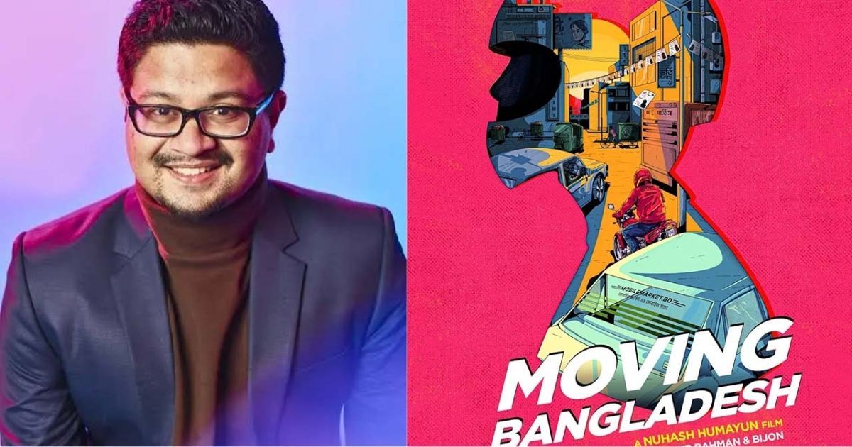নুহাশ হুমায়ূনের প্রথম পূর্ণদৈর্ঘ্য চলচ্চিত্র ‘মুভিং বাংলাদেশ’-এর শুটিং শুরু