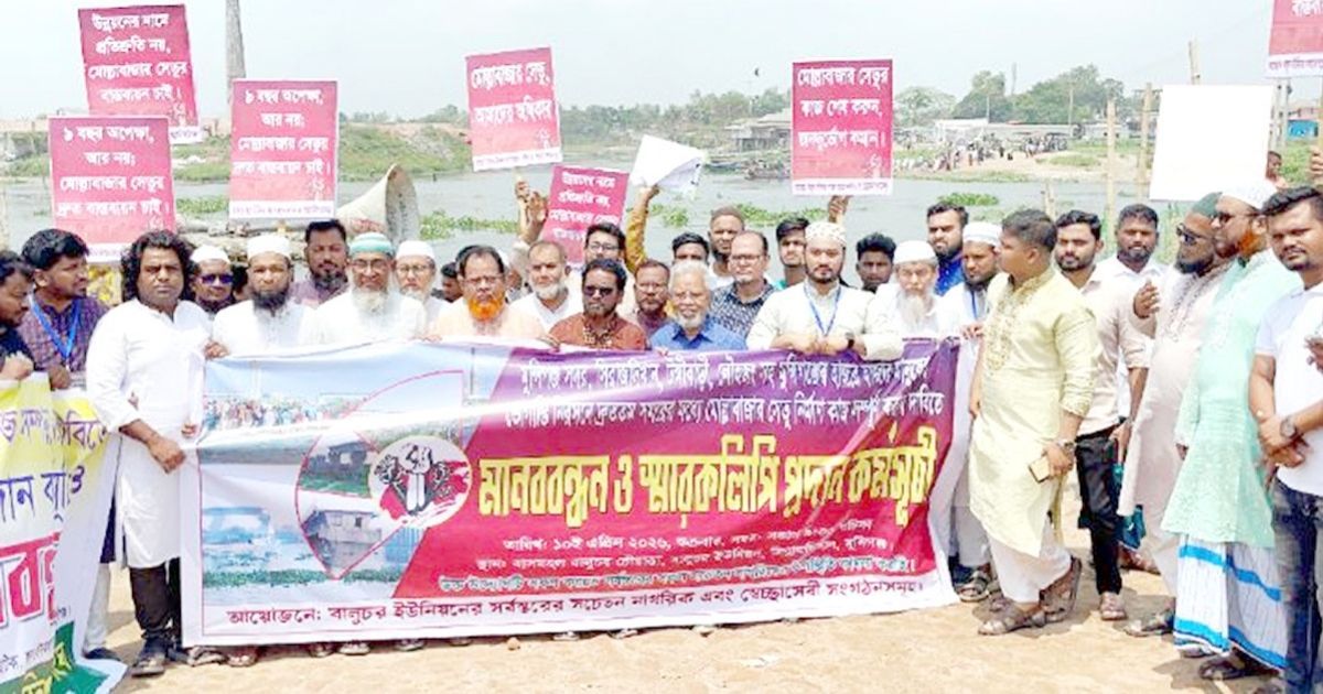 সিরাজদিখানে সেতুর কাজ দ্রুত শেষ করার দাবিতে মানববন্ধন