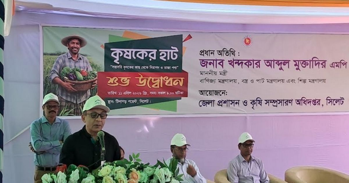 বাজার সিন্ডিকেট রুখতে সিলেটে ‘কৃষকের হাট’ উদ্বোধন করলেন বাণিজ্যমন্ত্রী