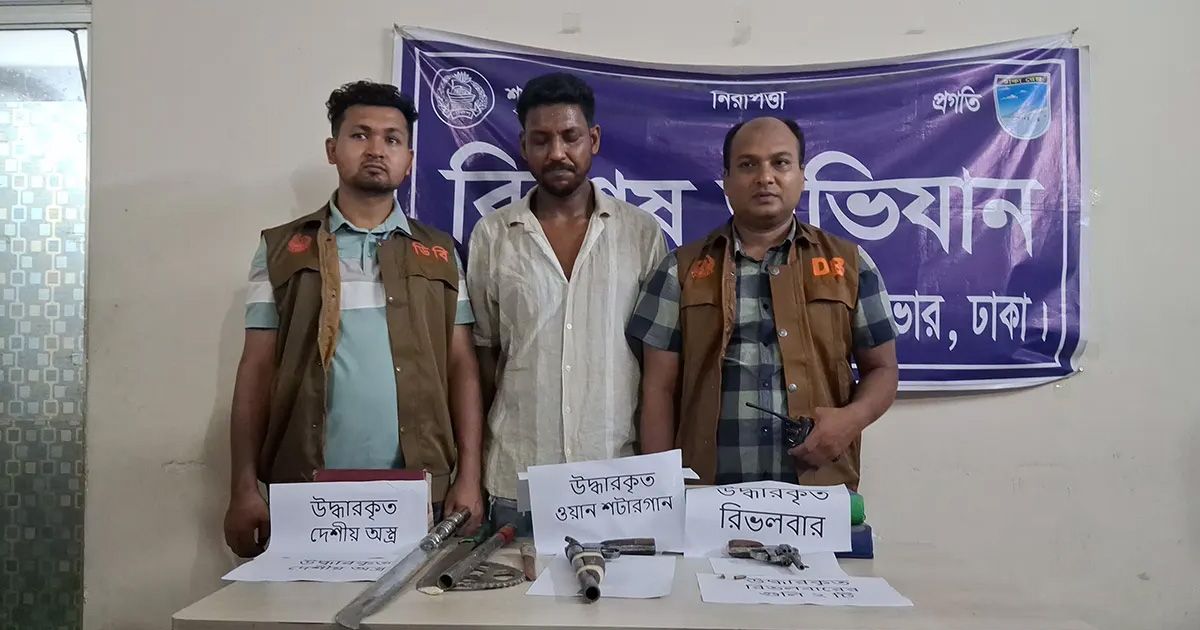 আশুলিয়ায় বিদেশি অস্ত্র ও গুলিসহ তালিকাভুক্ত সন্ত্রাসী আফজাল গ্রেফতার