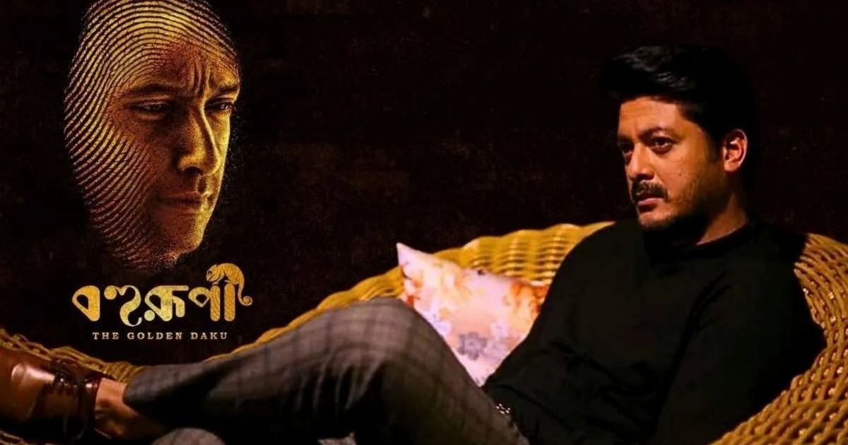 যিশুকে নিয়ে শুরু হলো ‘বহুরূপী: দ্য গোল্ডেন ডাকু’র শুটিং