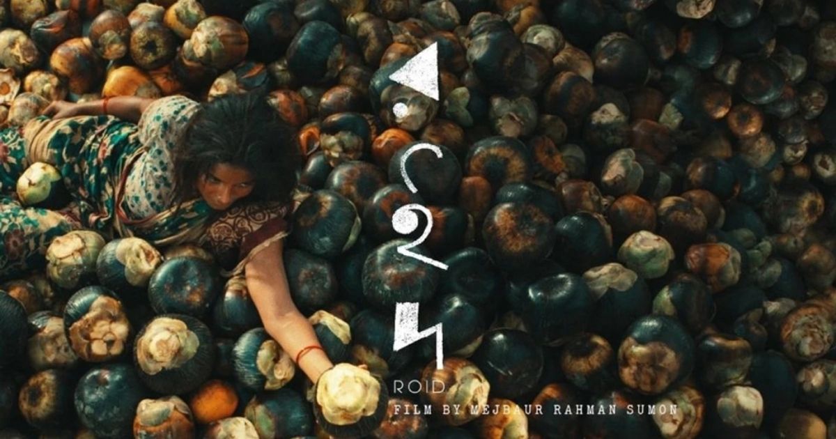 রটারড্যামের পর এবার সিয়াটল চলচ্চিত্র উৎসবে আমন্ত্রণ পেল ‘রইদ’