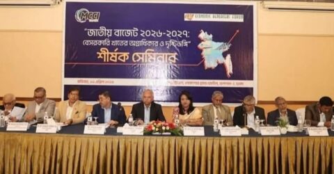 ব্যবসাবান্ধব ও প্রবৃদ্ধিমুখী বাজেট চান এমসিসিআই